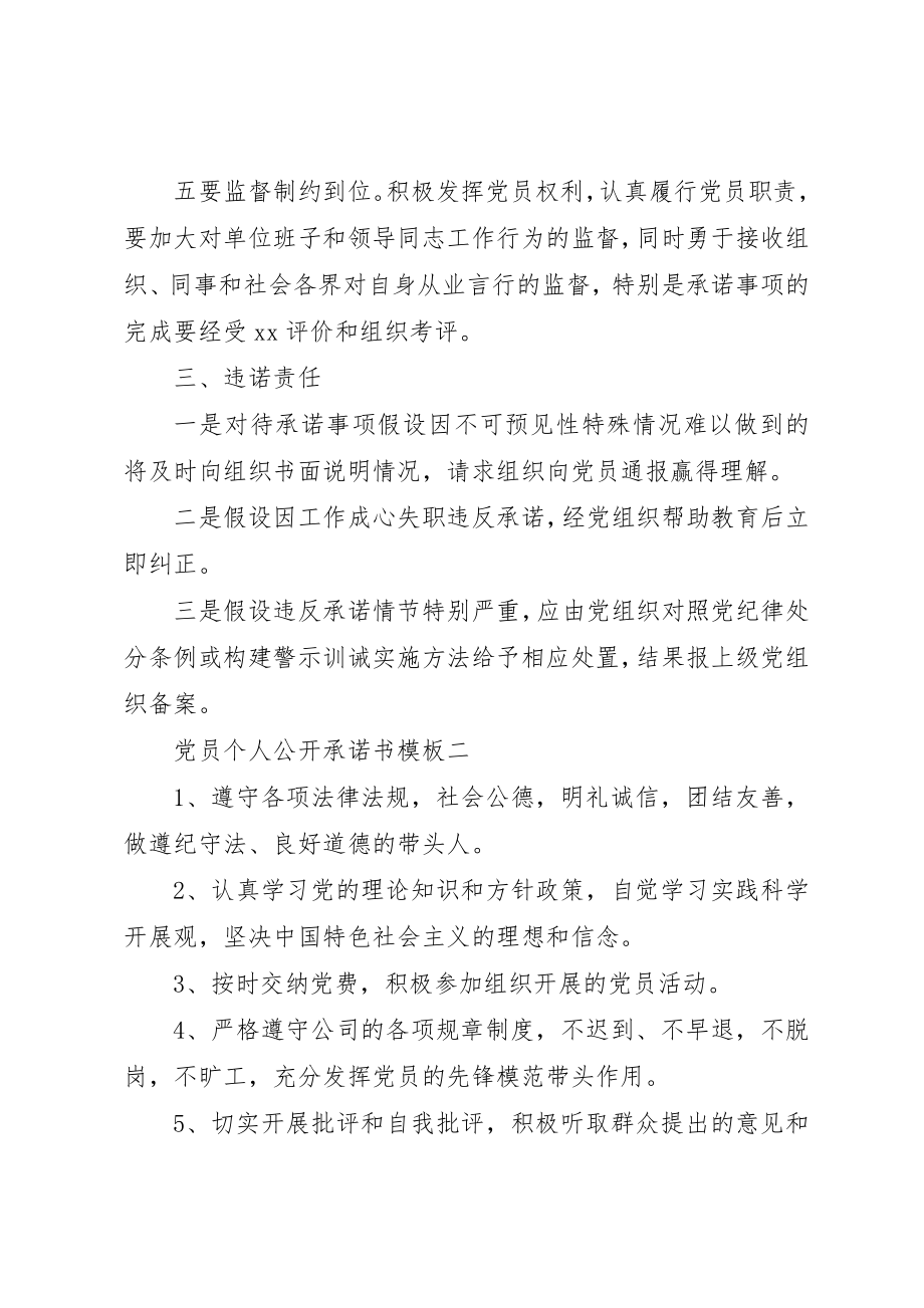 2023年党员个人公开承诺书模板.docx_第3页