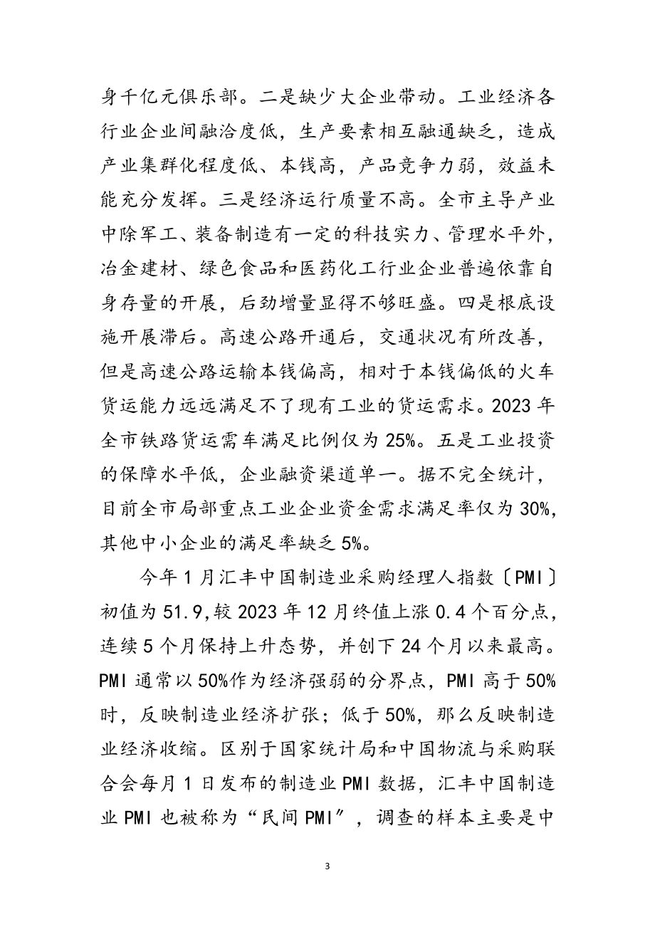 2023年市长在全市工业系统工作会讲话范文.doc_第3页