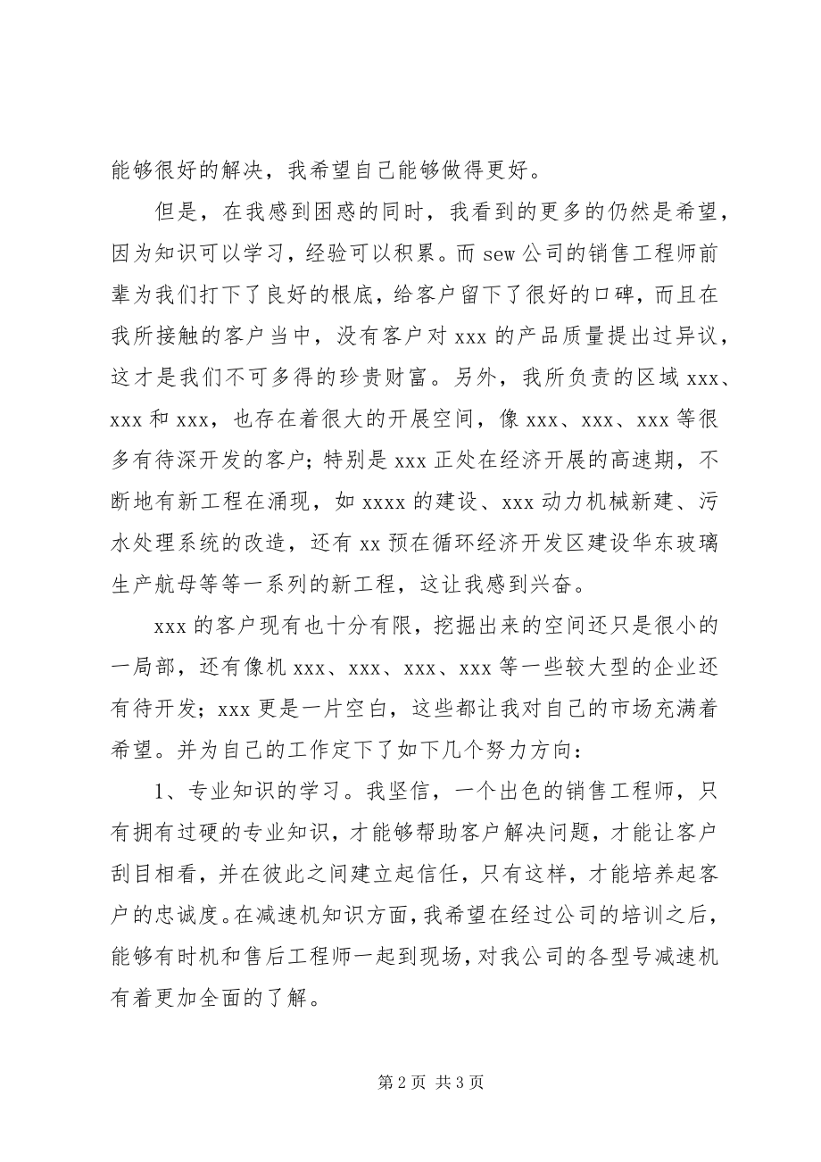 2023年业务人员简短的年终总结.docx_第2页