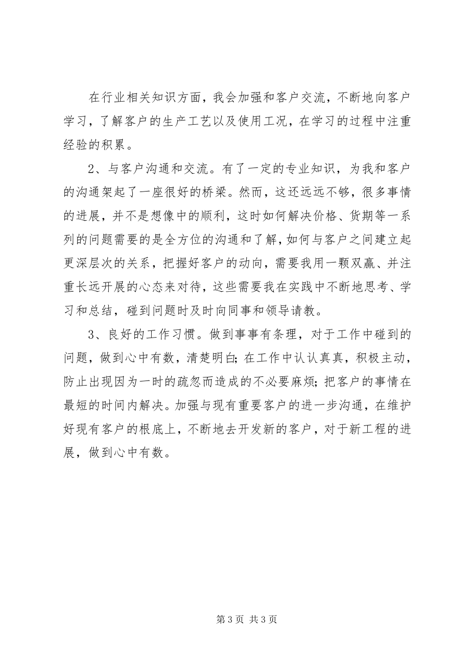 2023年业务人员简短的年终总结.docx_第3页