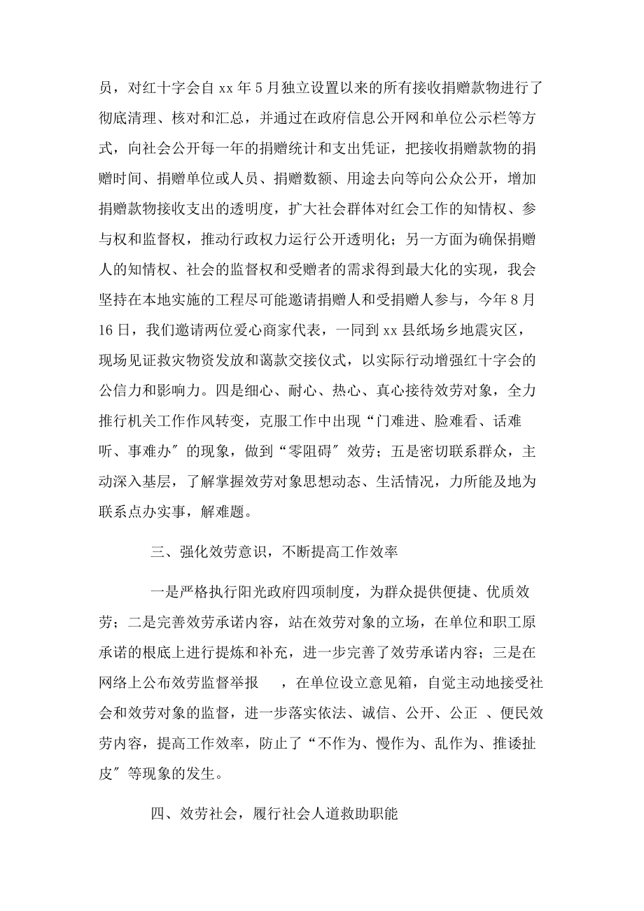 2023年x红十字会工作总结.docx_第2页