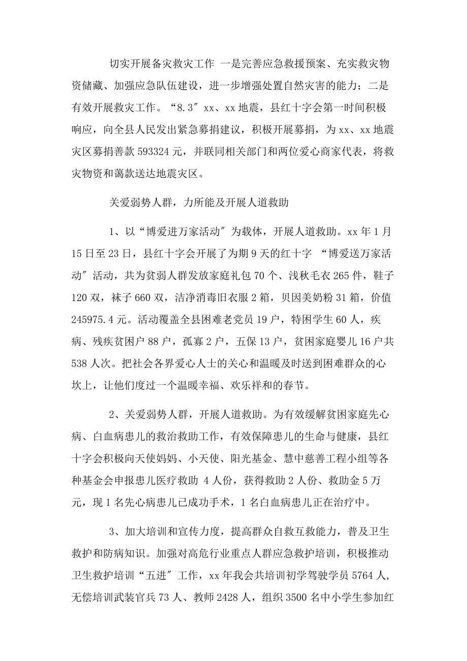 2023年x红十字会工作总结.docx_第3页