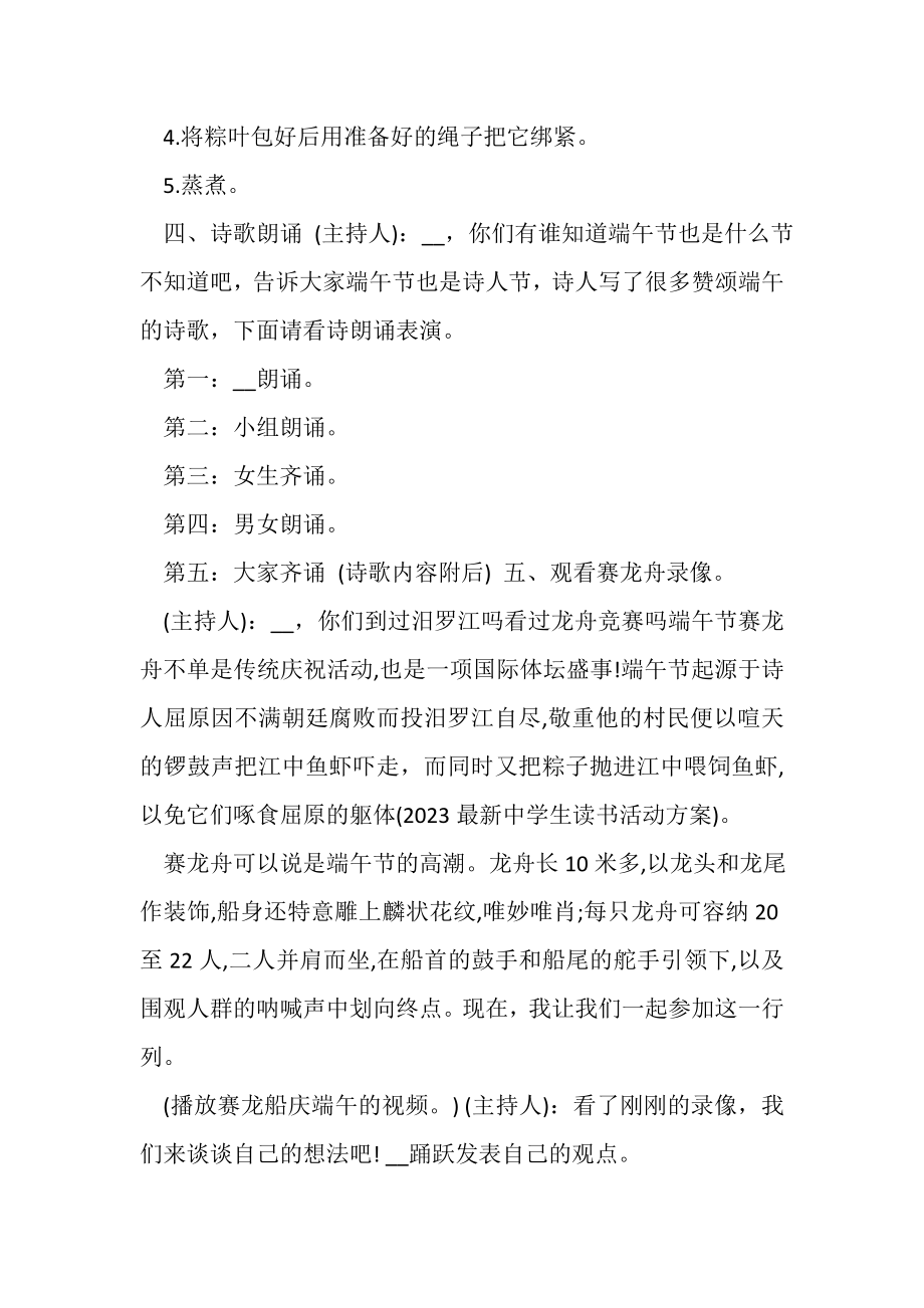 2023年有关端午节活动策划方案参考范文.doc_第2页