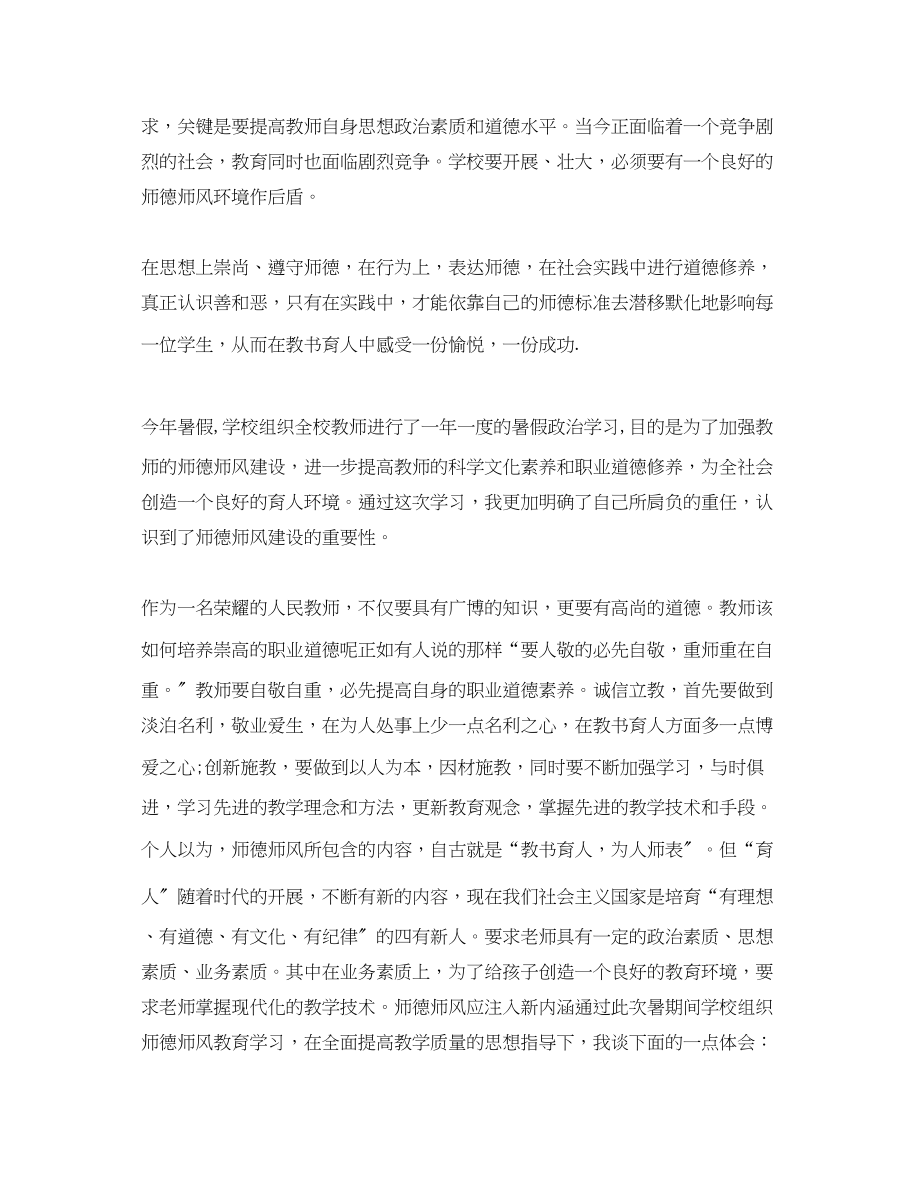 2023年小学教师暑期学习心得体会3篇.docx_第3页