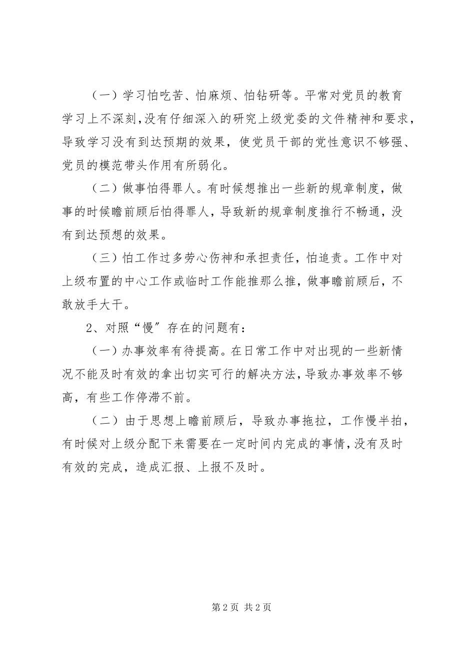 2023年“进一步解放思想深入调查研究切实改进干部作风”负面清单.docx_第2页