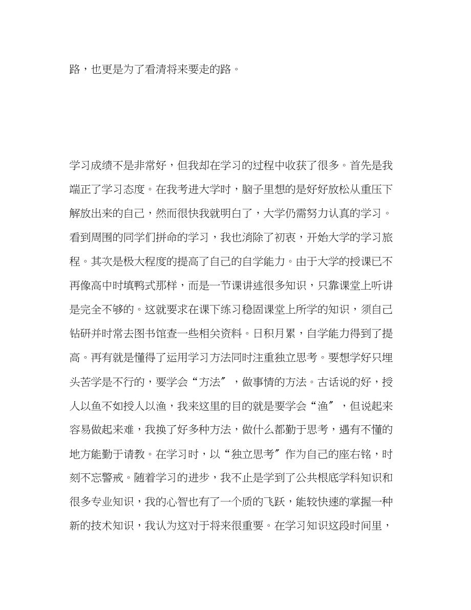 2023年大学生自我评价优缺点.docx_第2页