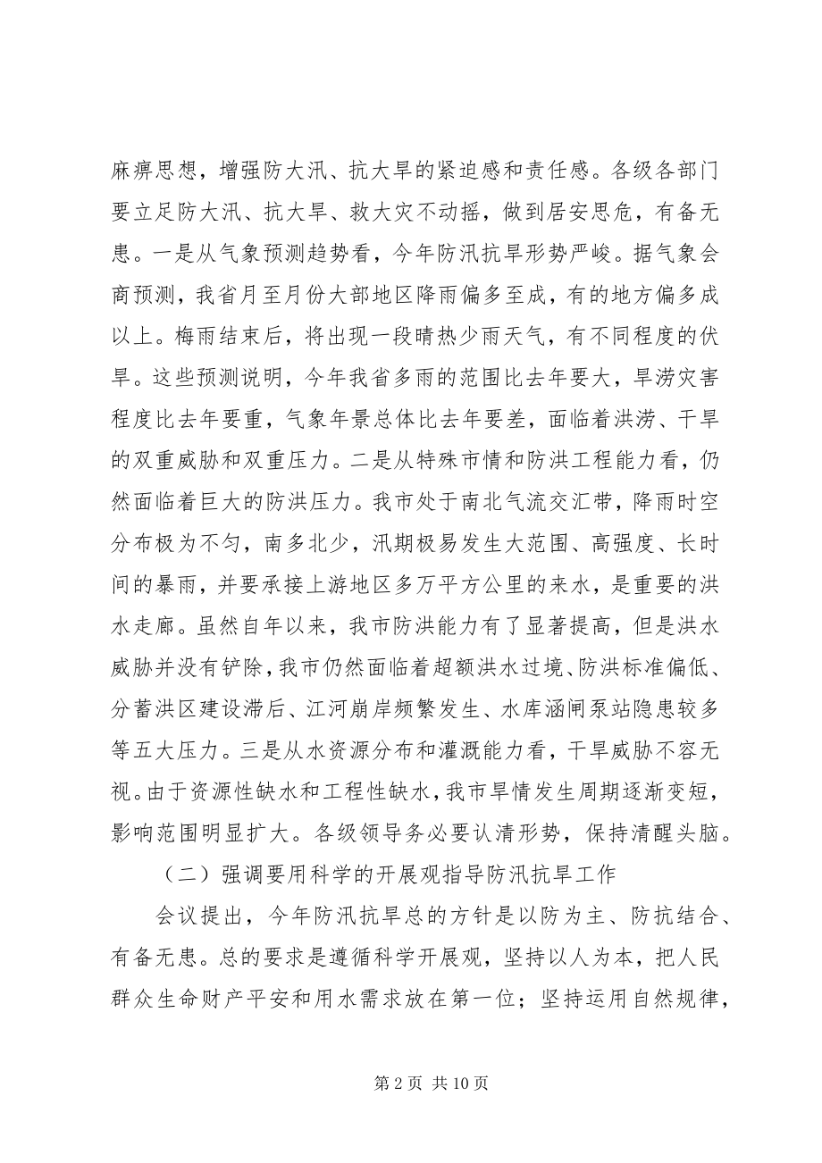 2023年在全县防汛工作紧急动员大会上的致辞.docx_第2页