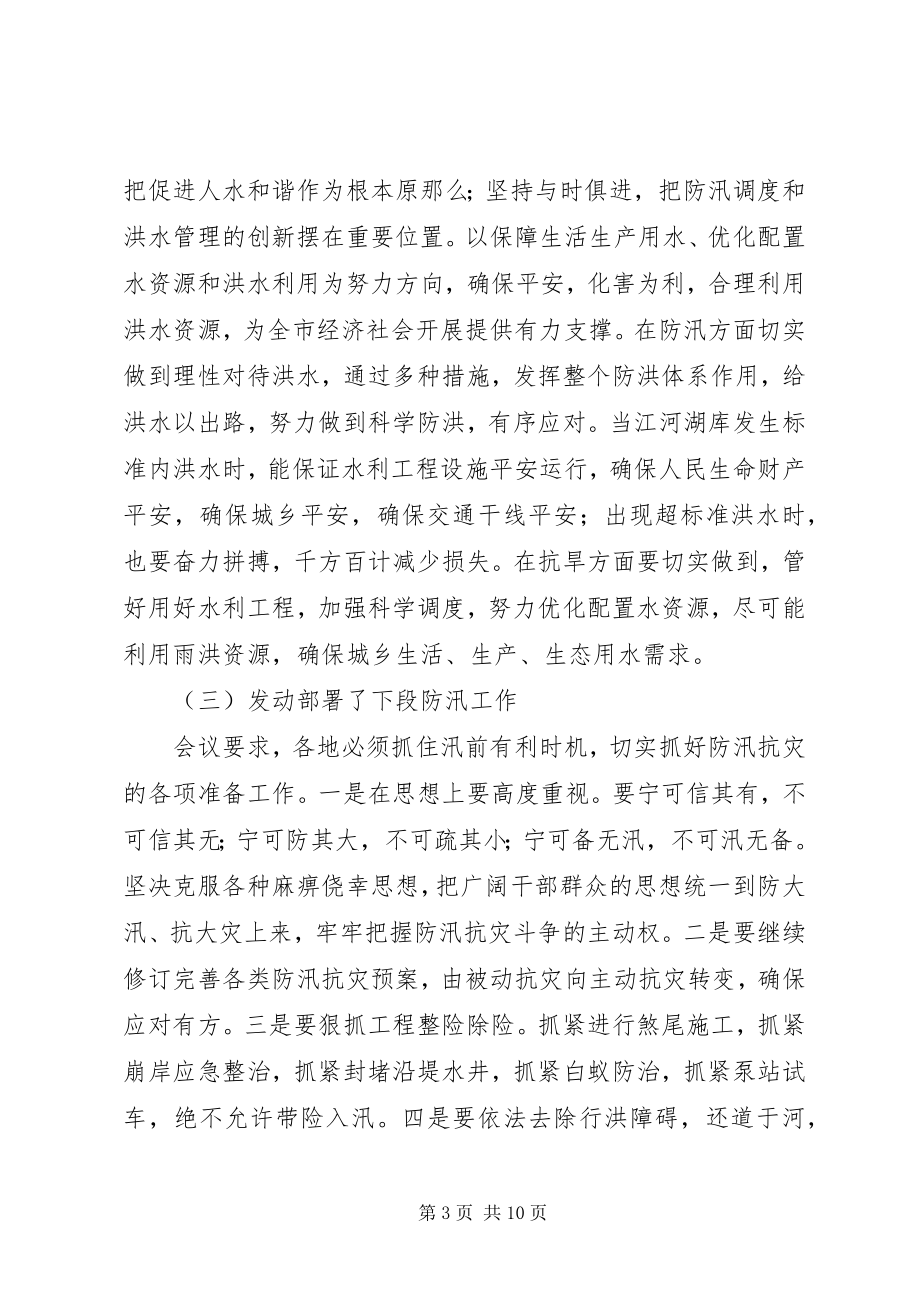 2023年在全县防汛工作紧急动员大会上的致辞.docx_第3页