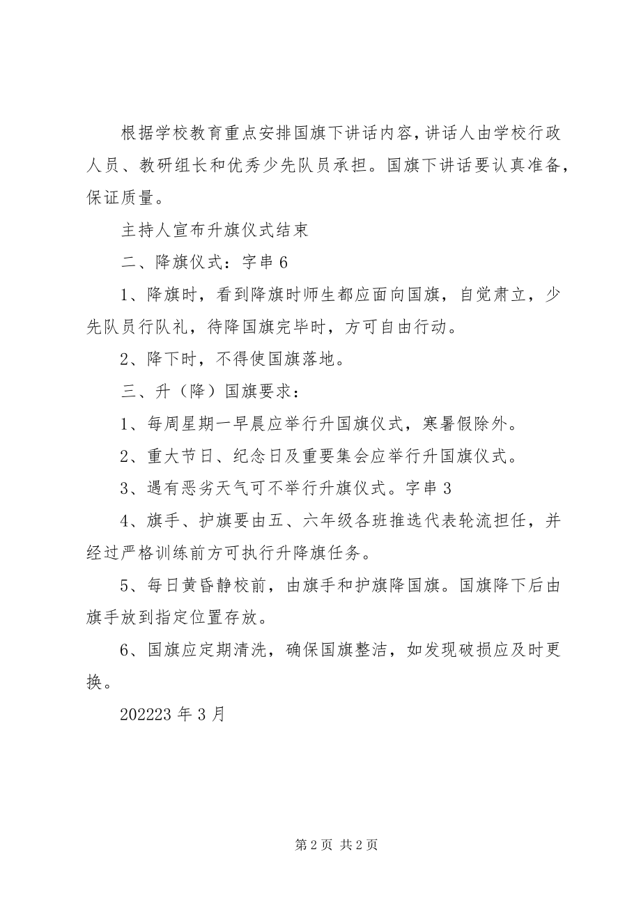 2023年金林小学升国旗仪式实施方案.docx_第2页