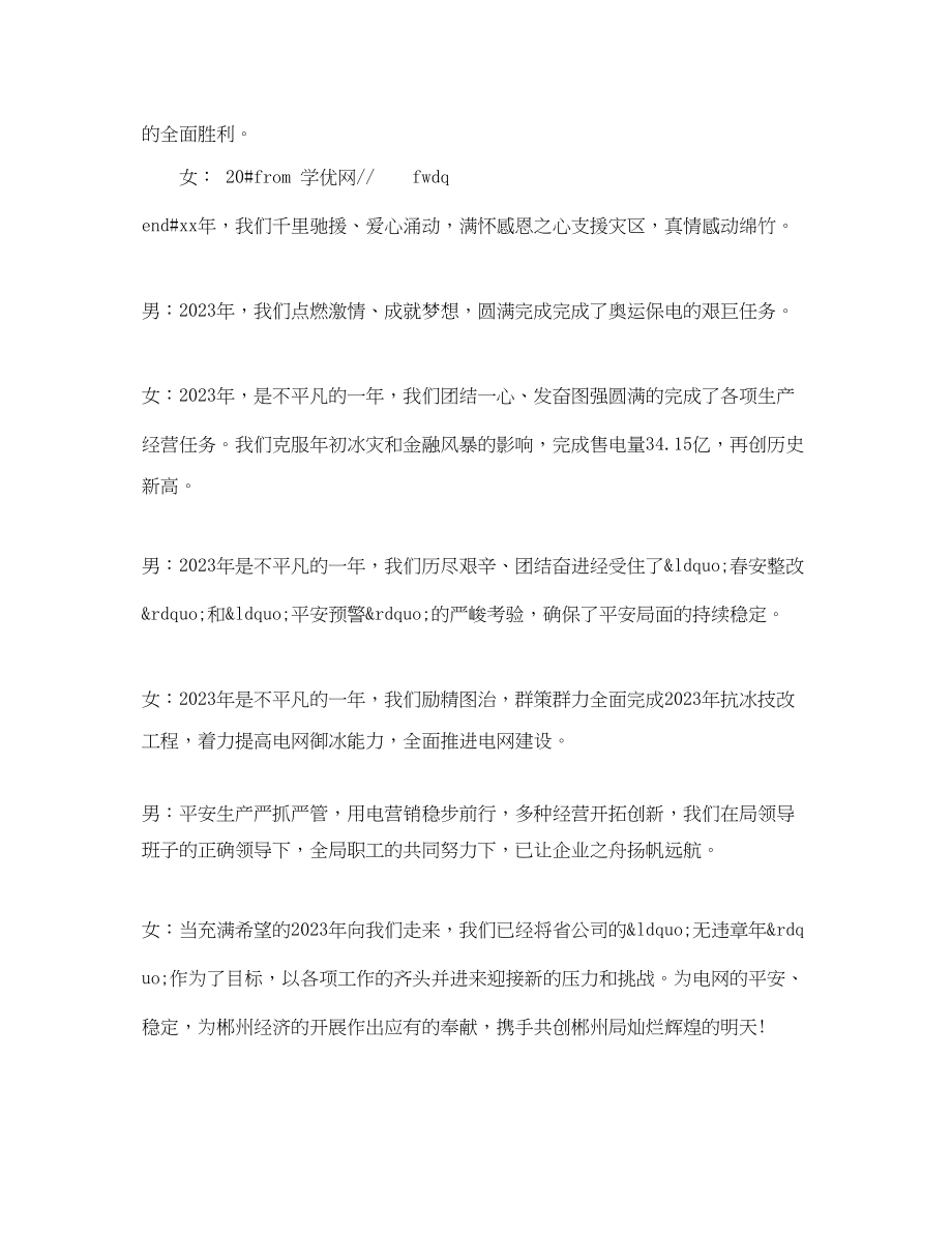 2023年企业元宵节晚会主持词样本.docx_第2页