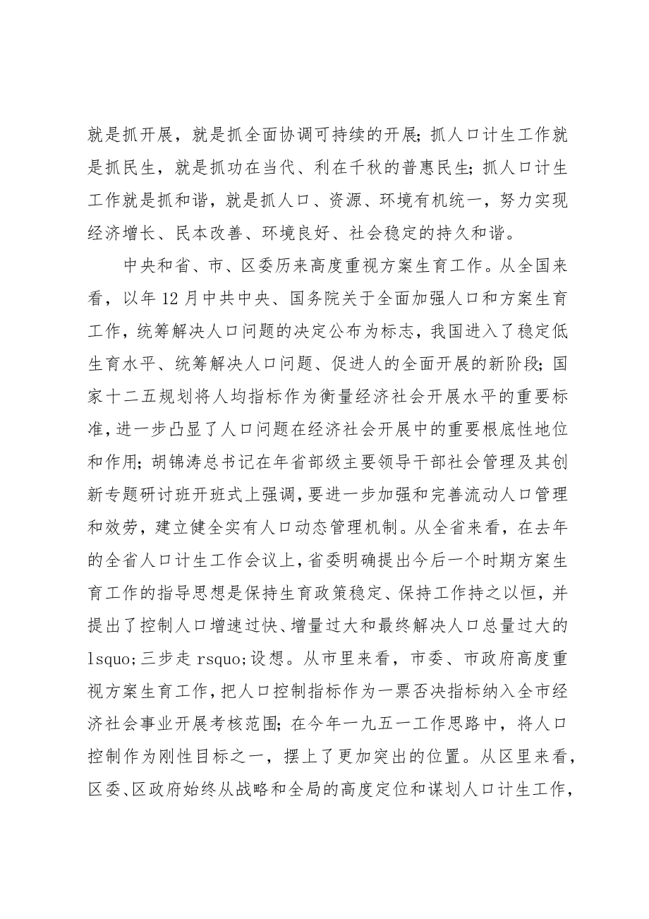 2023年党委书记在区人口计生会讲话.docx_第2页