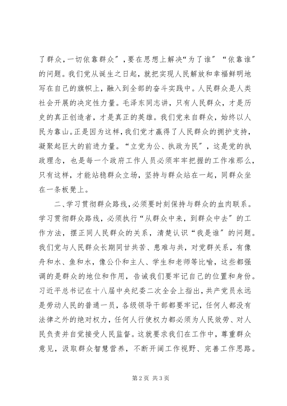 2023年学习党的群众路线心得体会.docx_第2页