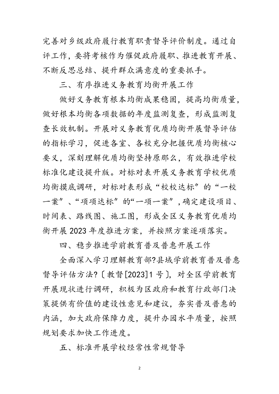 2023年教育督导委员会办公室年工作要点范文.doc_第2页