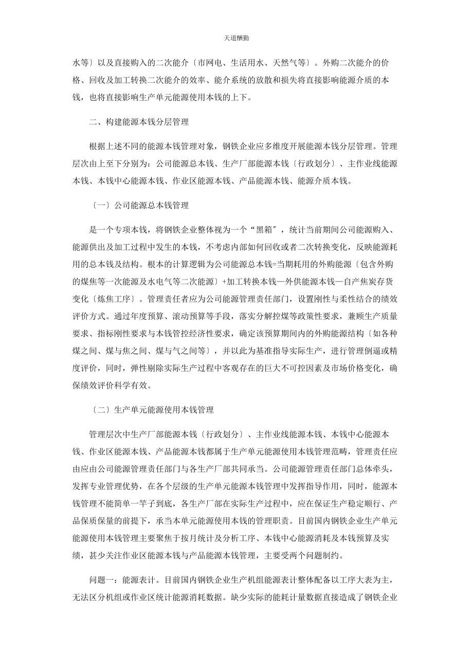 2023年钢铁企业能源成本精细化管理思考范文.docx_第2页