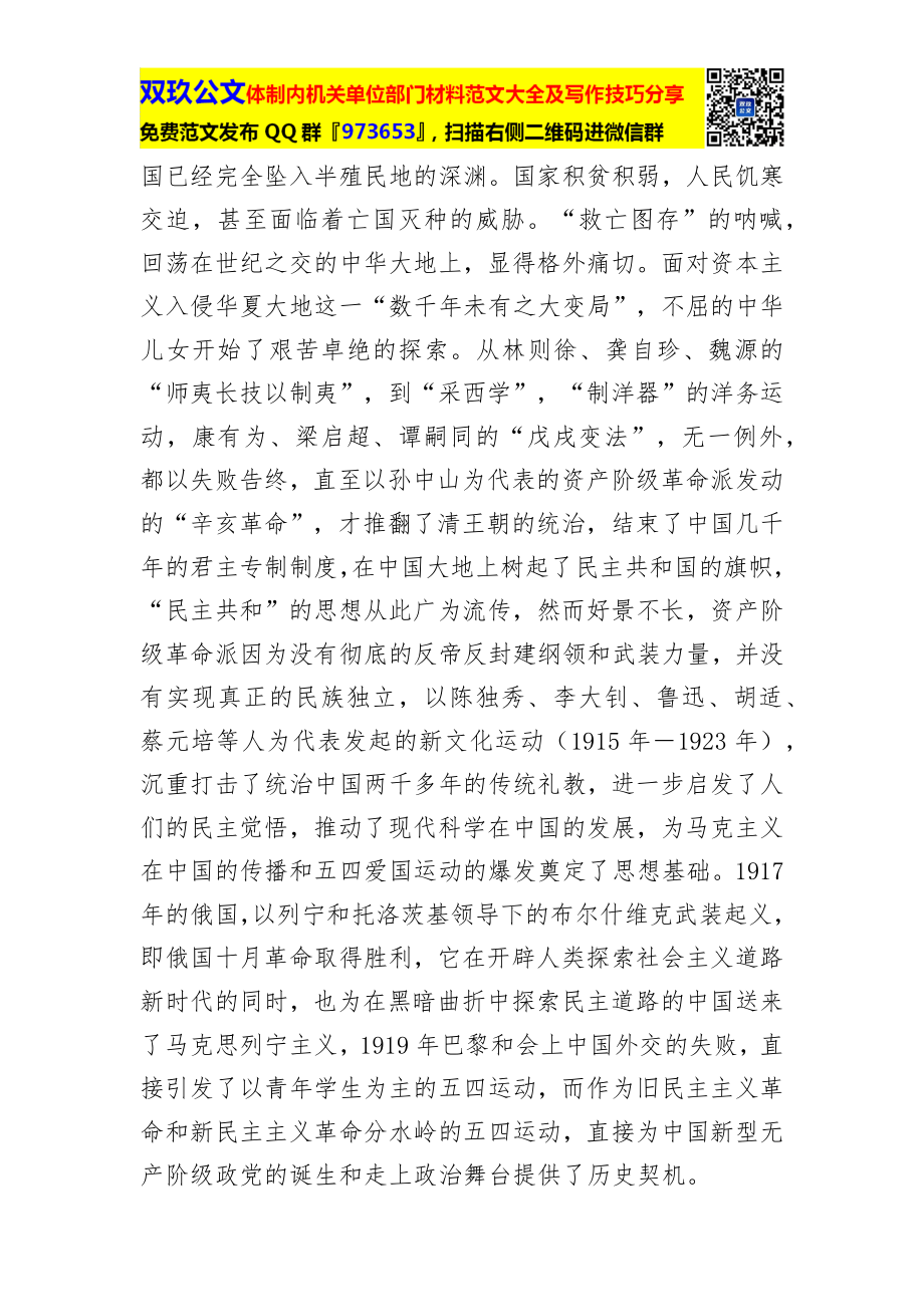 宣讲稿：不忘来时路逐梦新征程.docx_第3页