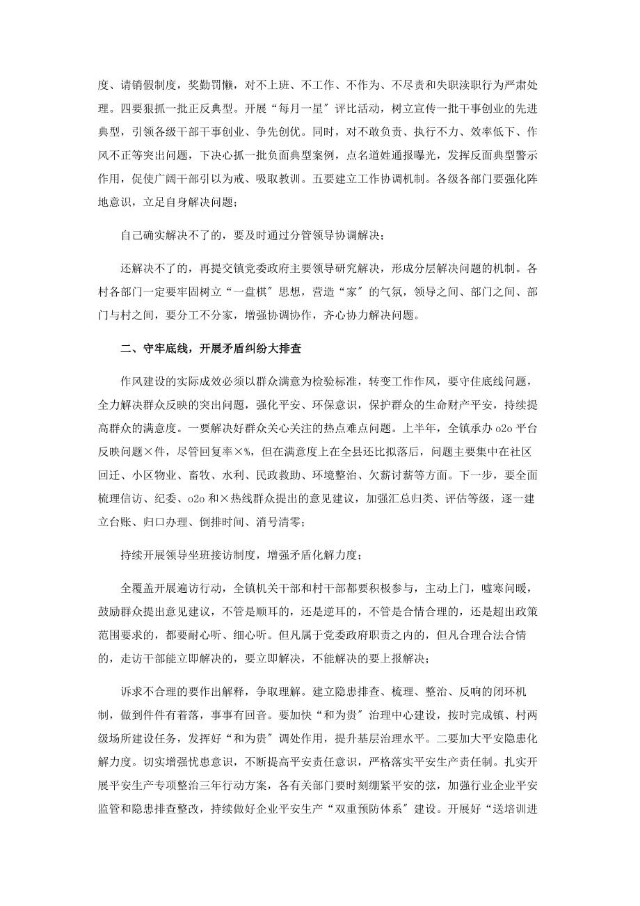 2023年在全镇深化作风建设推进会议上讲话.docx_第2页