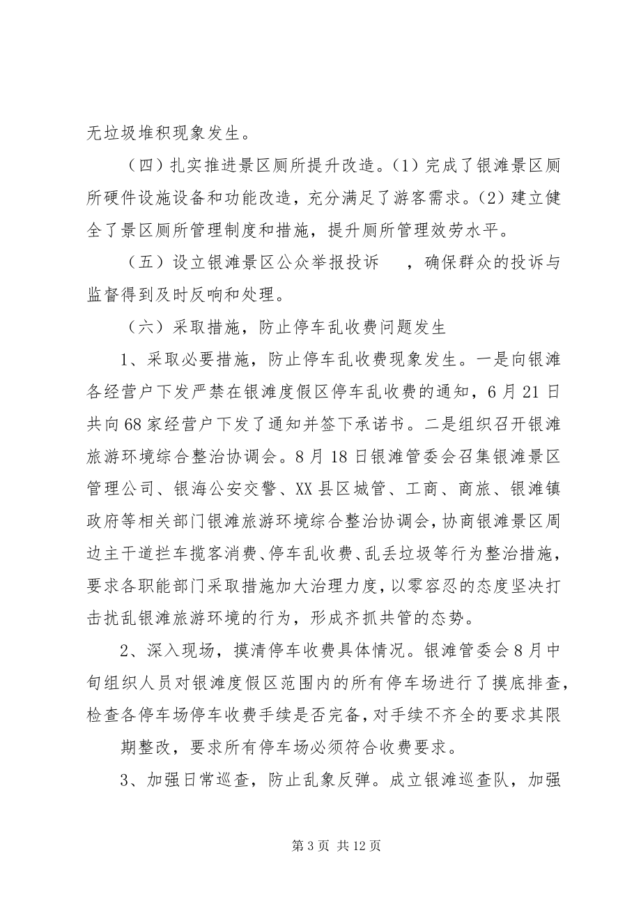 2023年北海银滩群众意见整改总结新编.docx_第3页