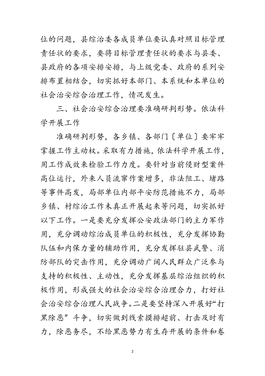 2023年县综治委第二次全委会发言范文.doc_第2页