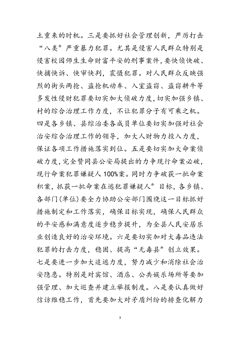 2023年县综治委第二次全委会发言范文.doc_第3页