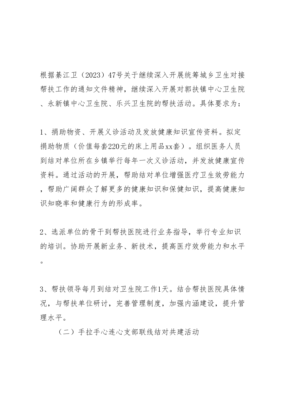 2023年乡镇精准扶贫攻坚实施方案.doc_第2页