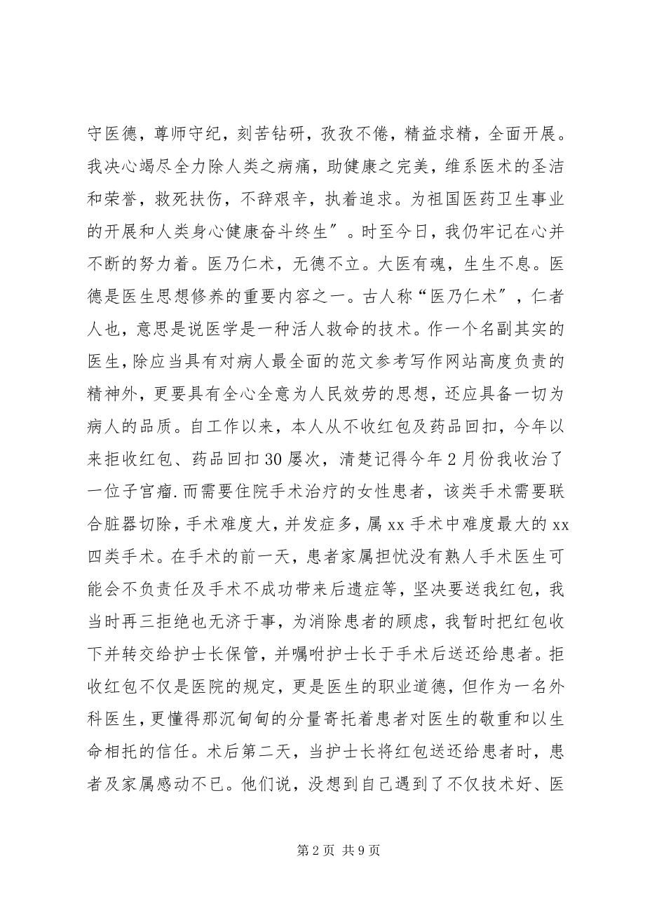 2023年外科学个人总结.docx_第2页