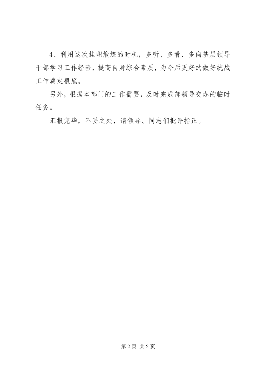 2023年乡镇挂职锻炼工作计划.docx_第2页