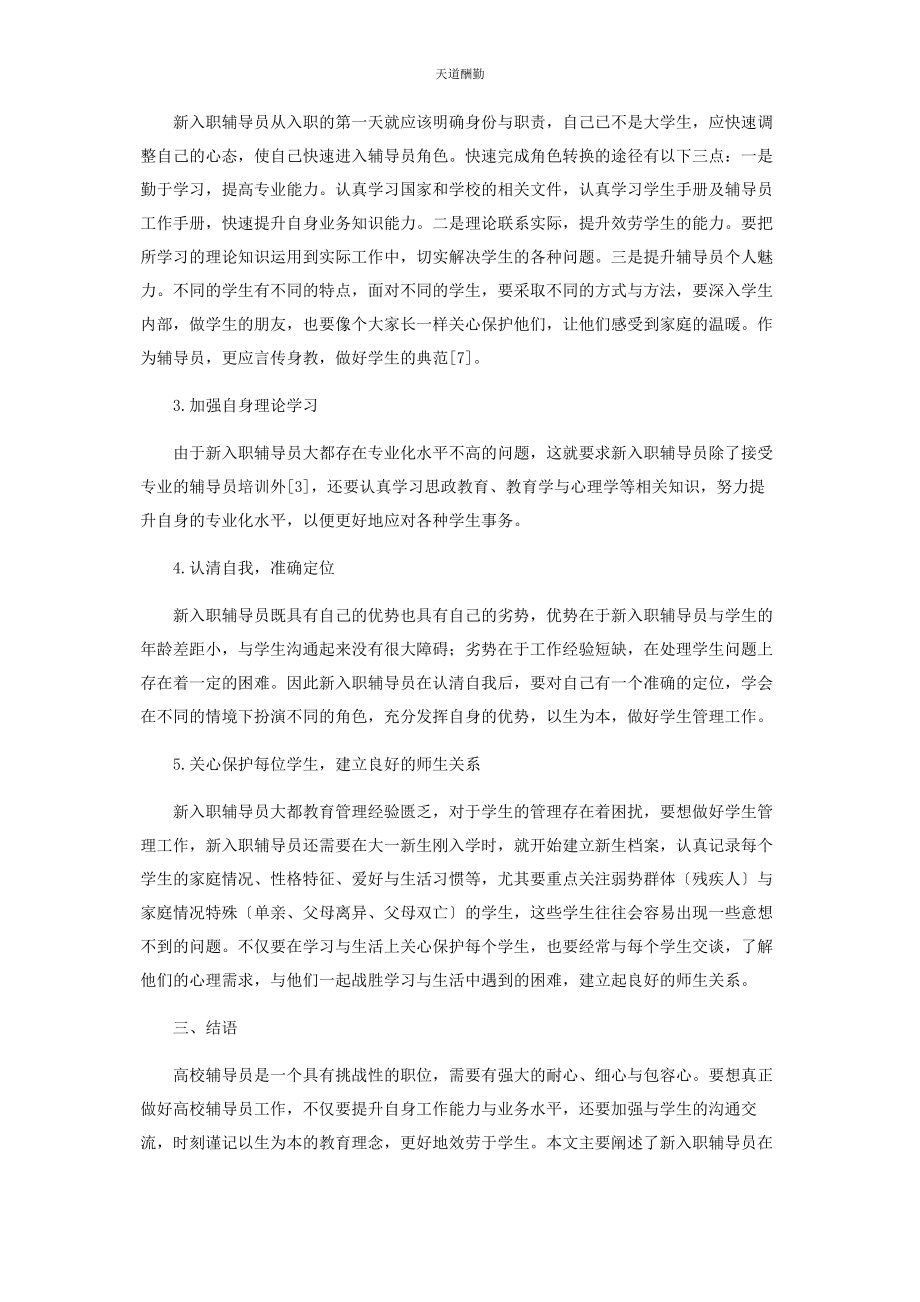 2023年高校新入职辅导员学生管理中存在的问题及其反思范文.docx_第3页