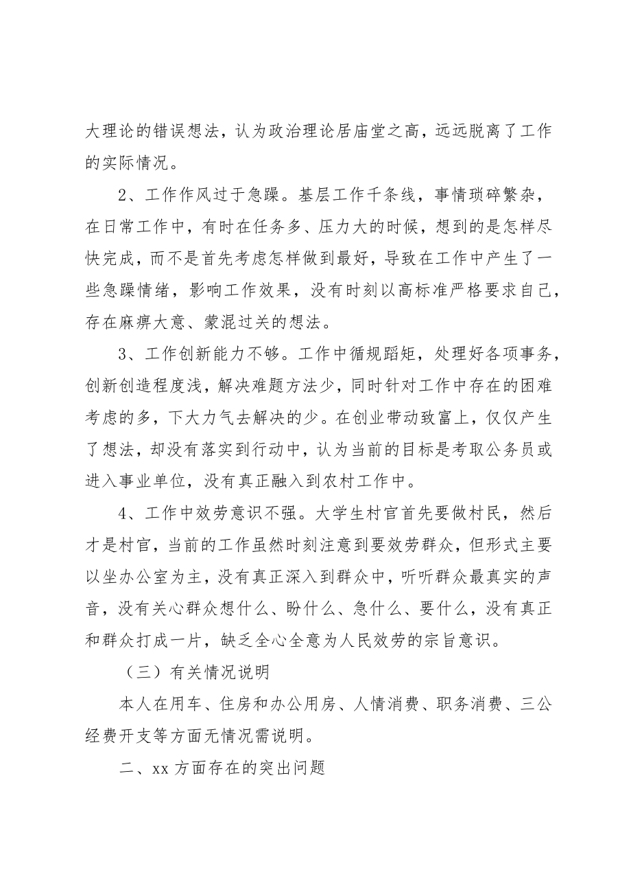 2023年村党总支副书记群众路线自我剖析材料新编.docx_第2页