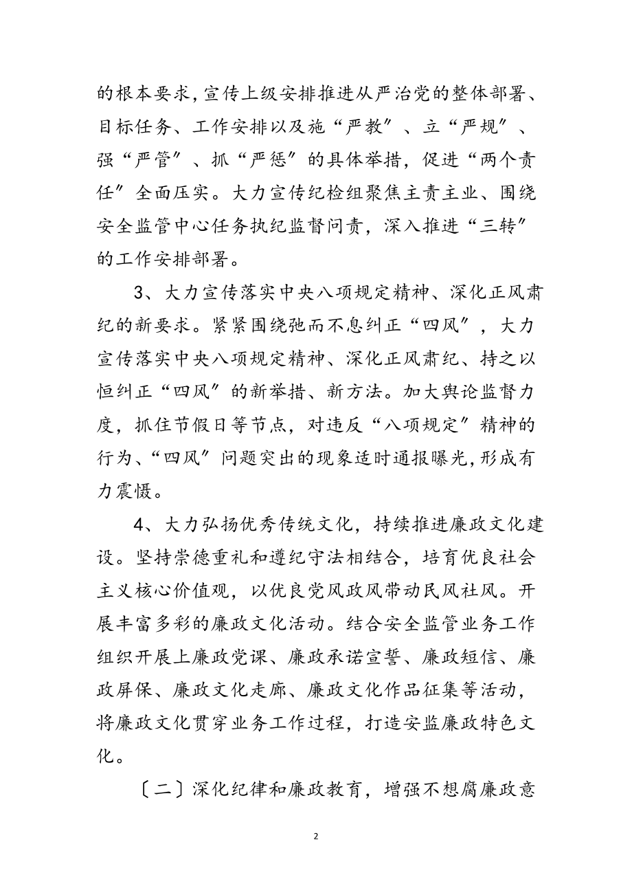 2023年年党风廉政建设和反腐败宣传方案范文.doc_第2页