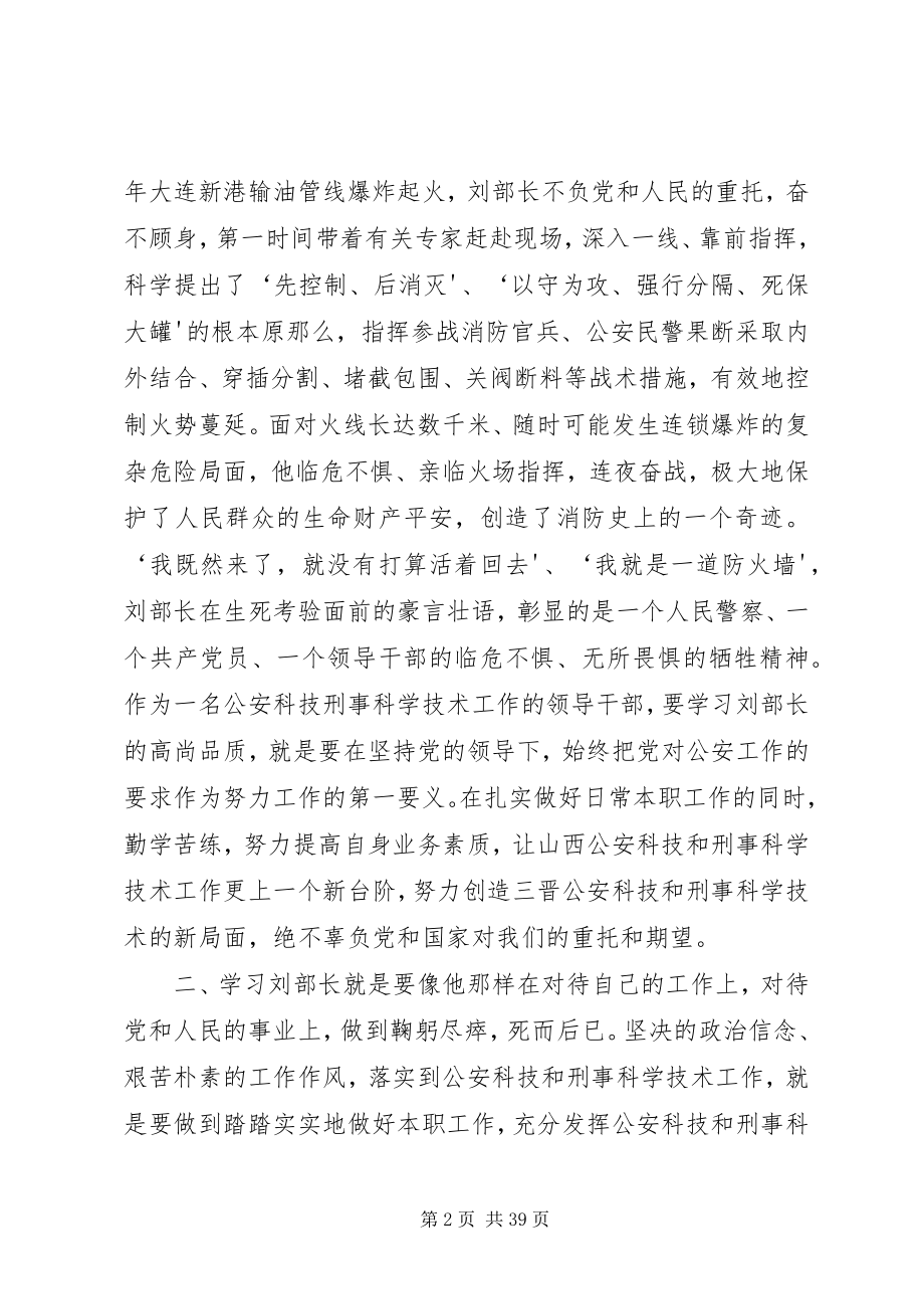 2023年学习金国好榜样争做三晋好警察心得体会.docx_第2页