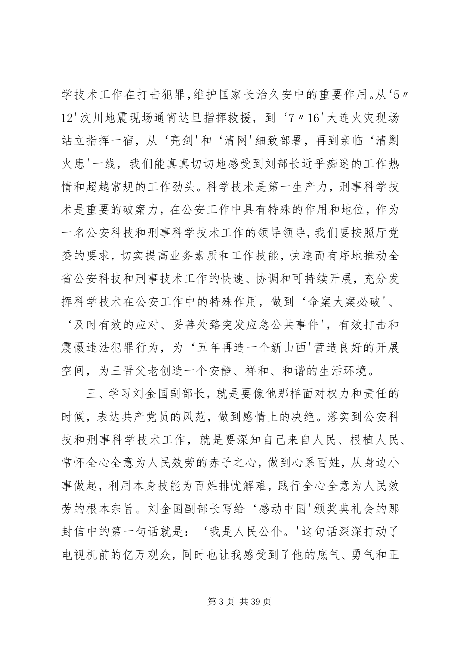 2023年学习金国好榜样争做三晋好警察心得体会.docx_第3页