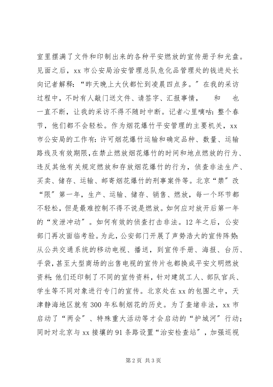 2023年安全把握在你我的手中新编.docx_第2页