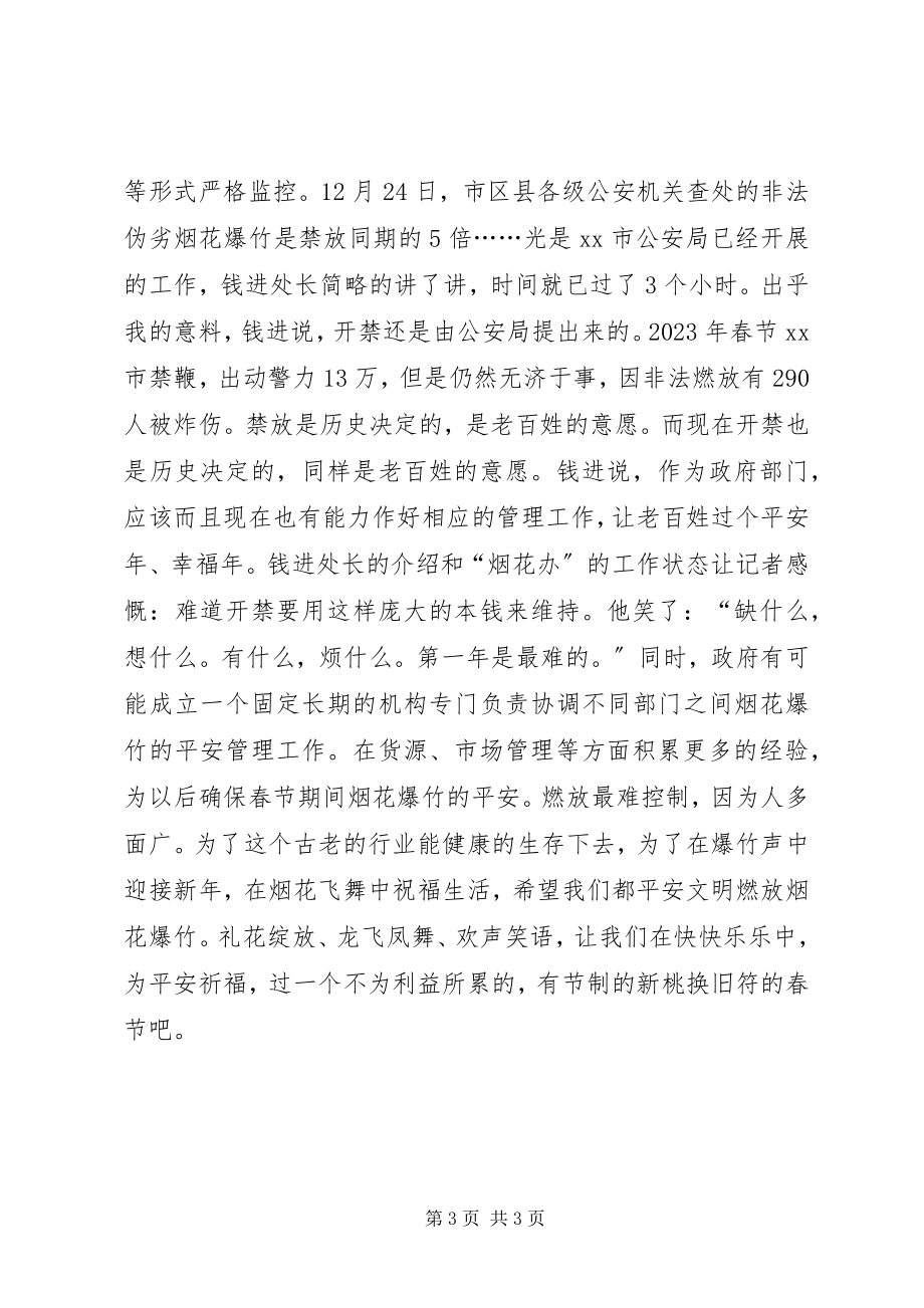 2023年安全把握在你我的手中新编.docx_第3页