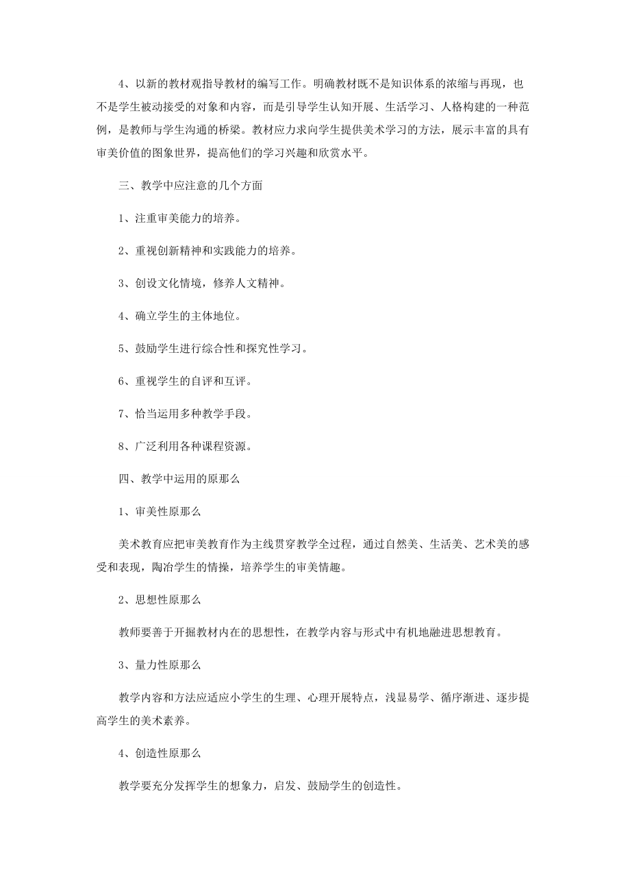 2023年四年级美术学科教学工作计划.docx_第2页