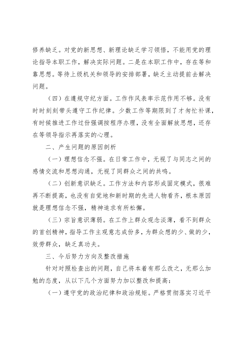 2023年第二批主题教育组织生活会检查材料新编.docx_第2页