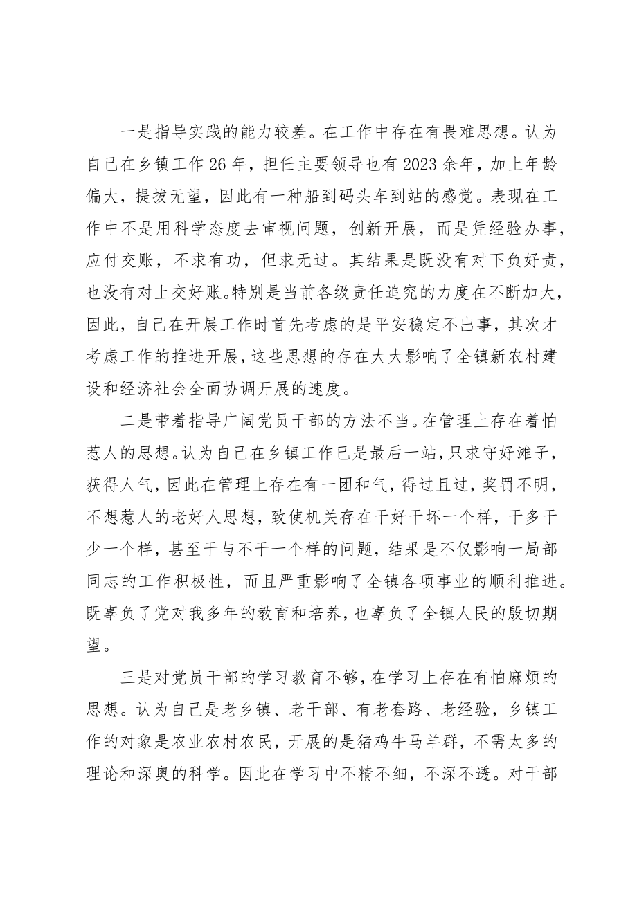 2023年党委民主生活会致辞稿.docx_第2页