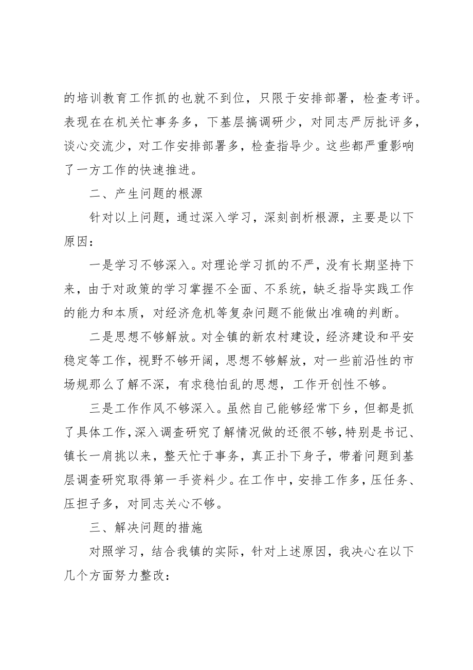 2023年党委民主生活会致辞稿.docx_第3页