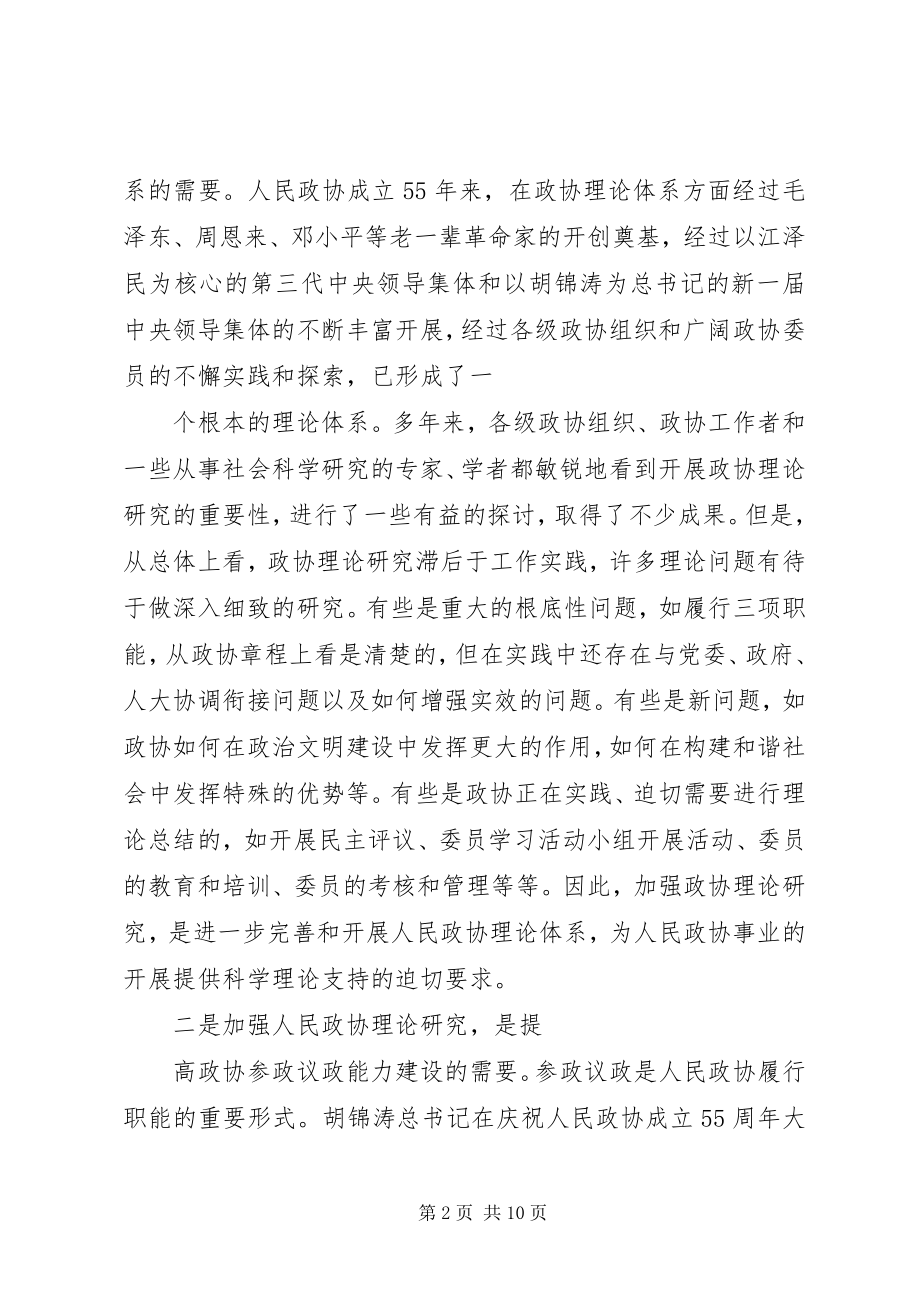 2023年人民基层政协努力开创工作新局面工作心得.docx_第2页