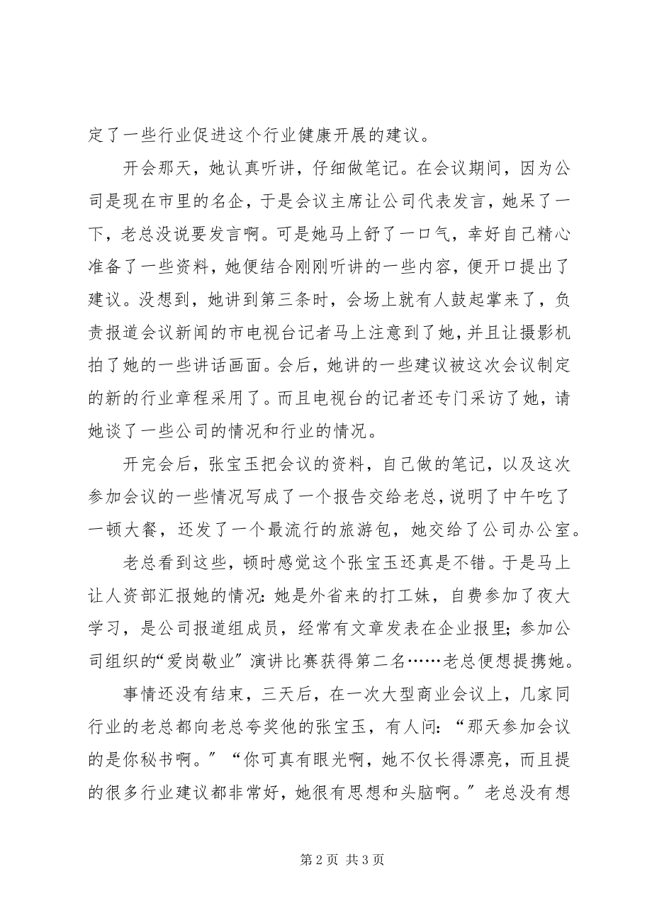 2023年机会是自己创造的机会是自己创造的是谁说的.docx_第2页