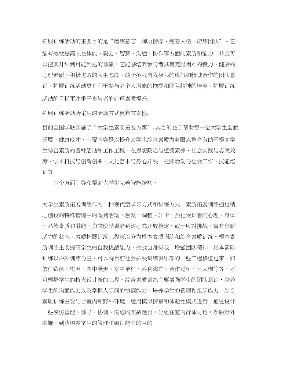 2023年素质提升培训学习心得体会.docx_第2页