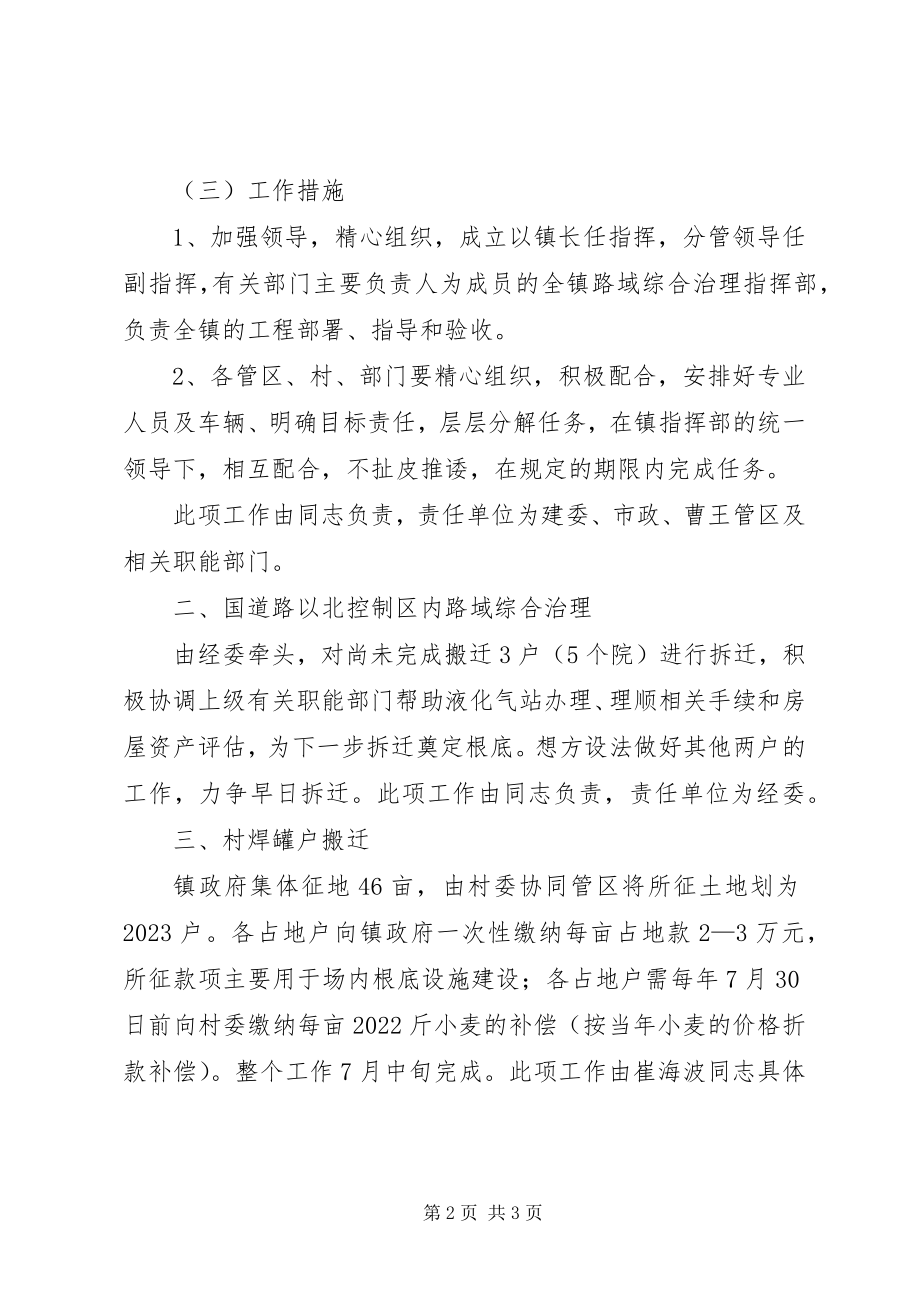 2023年乡镇路域治理指导方案.docx_第2页