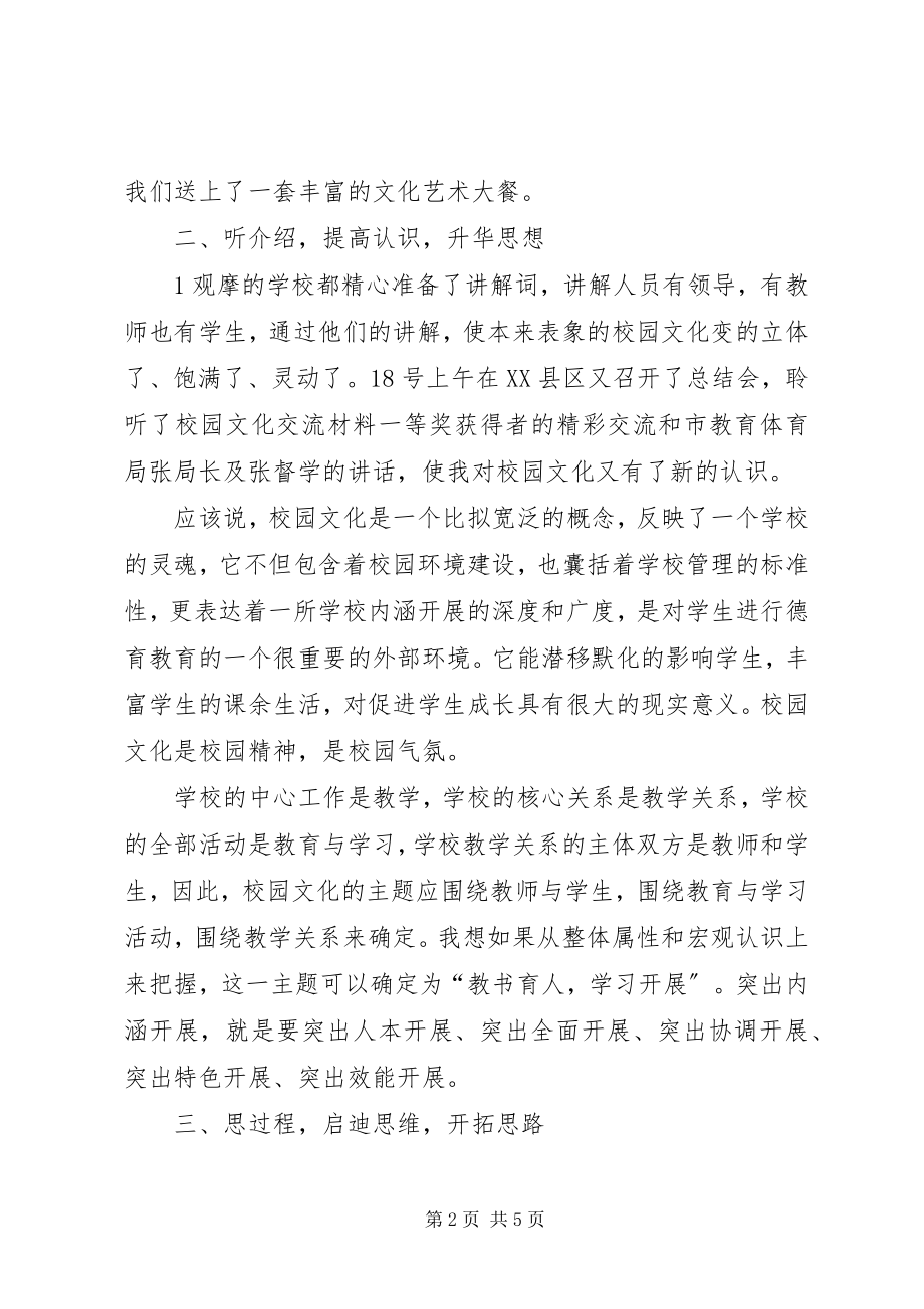 2023年现场观摩会学习体会.docx_第2页