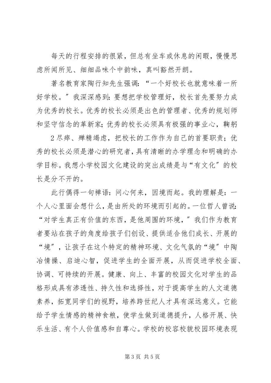 2023年现场观摩会学习体会.docx_第3页