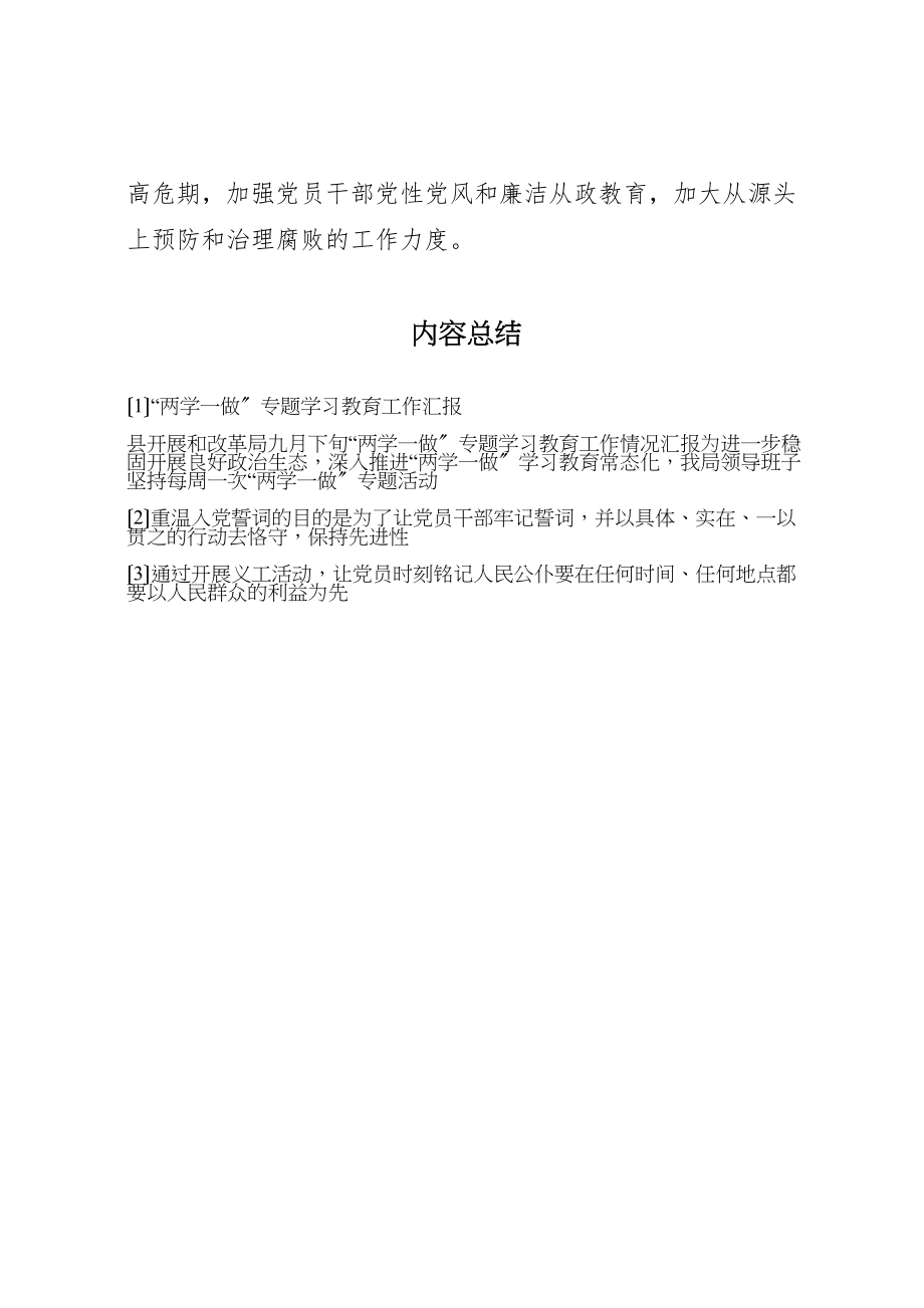 2023年年两学一做专题学习教育工作汇报 .doc_第2页