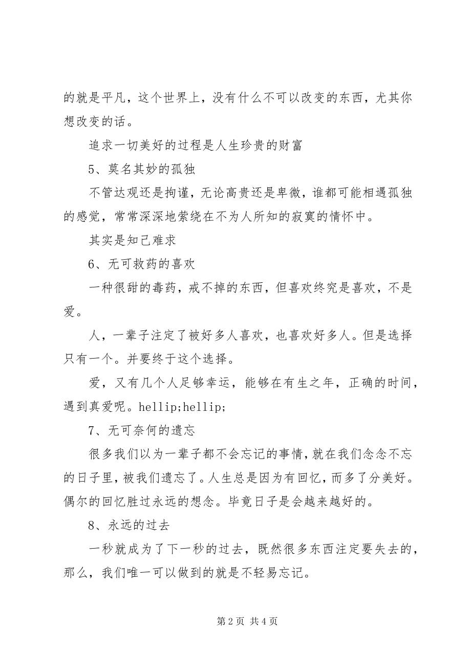 2023年绝处逢生的十种思考方式.docx_第2页