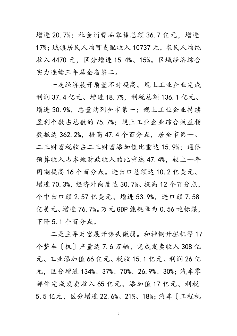 2023年领导在区委工作会的发言范文.doc_第2页