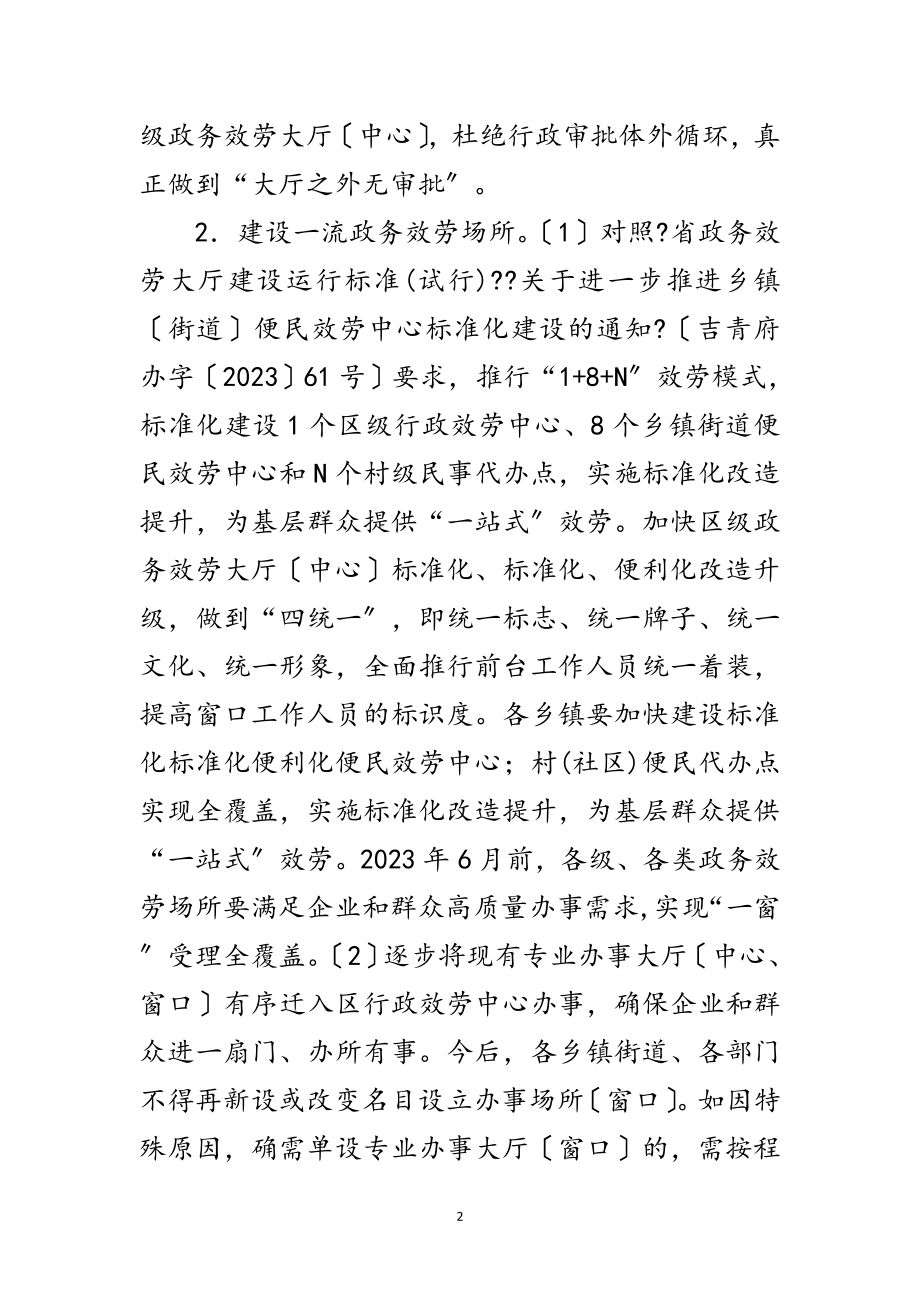 2023年吉事即办政务服务品牌实施意见范文.doc_第2页