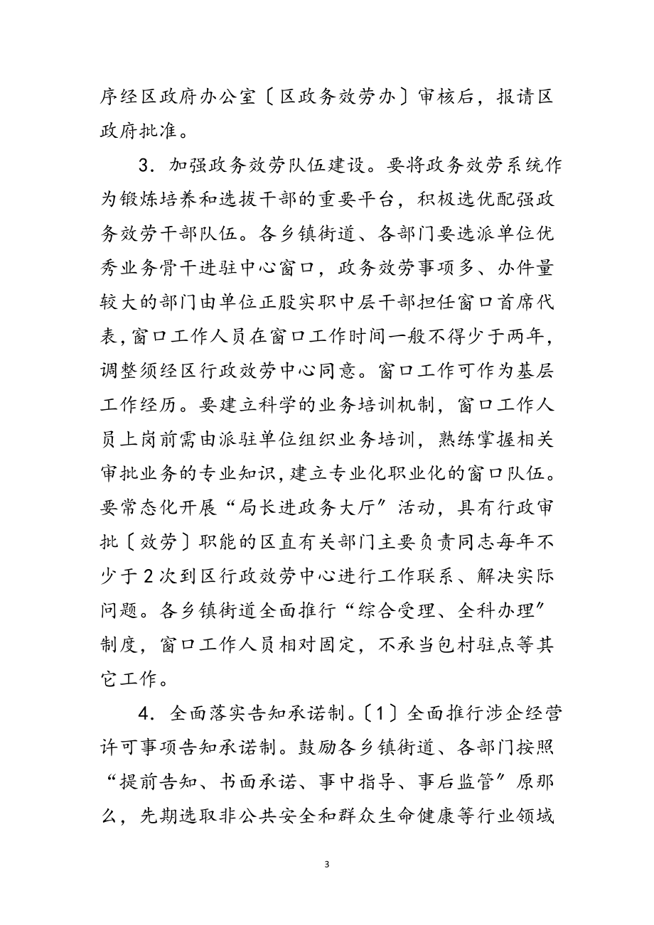 2023年吉事即办政务服务品牌实施意见范文.doc_第3页