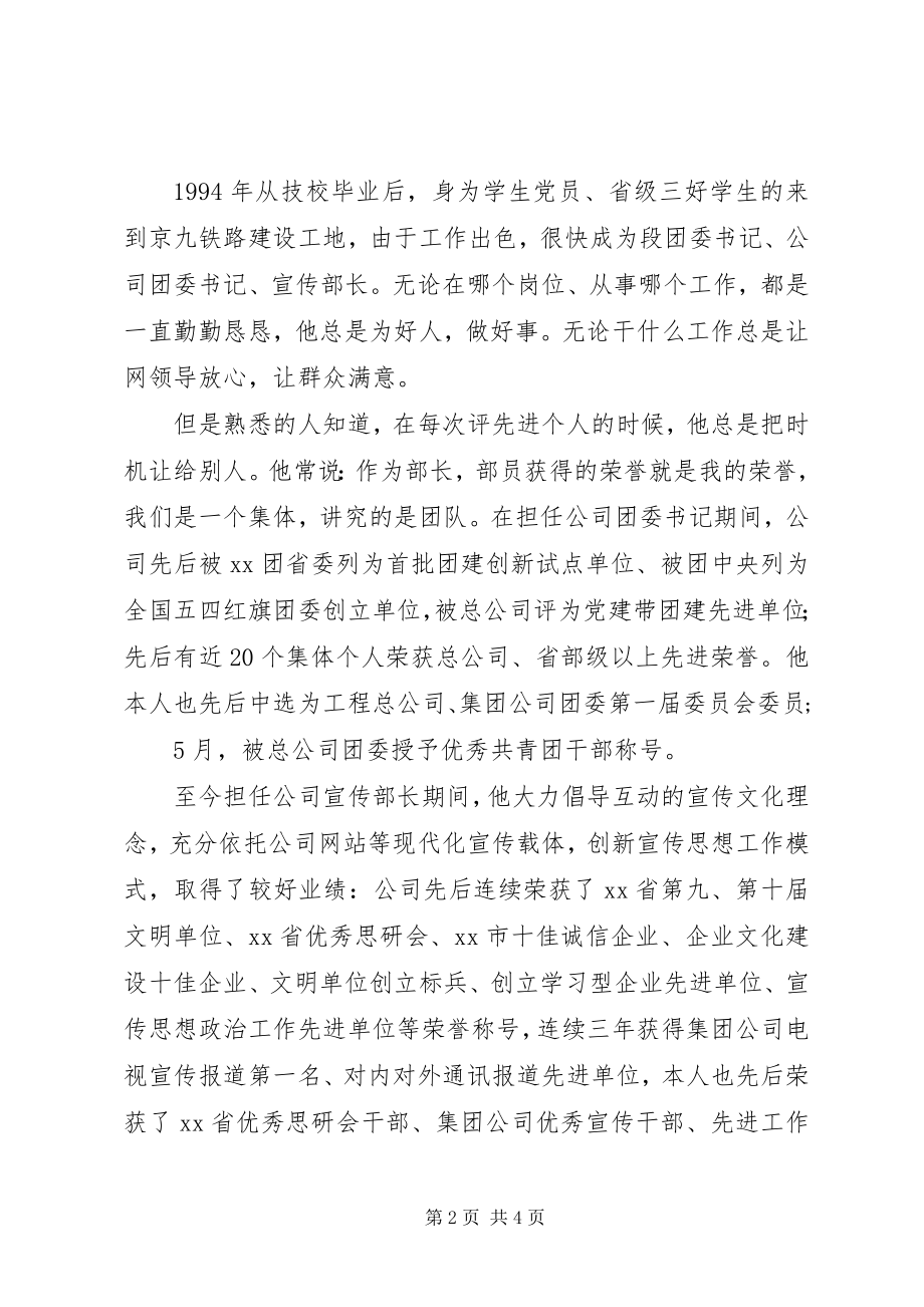 2023年优秀党员工作者先进事迹.docx_第2页