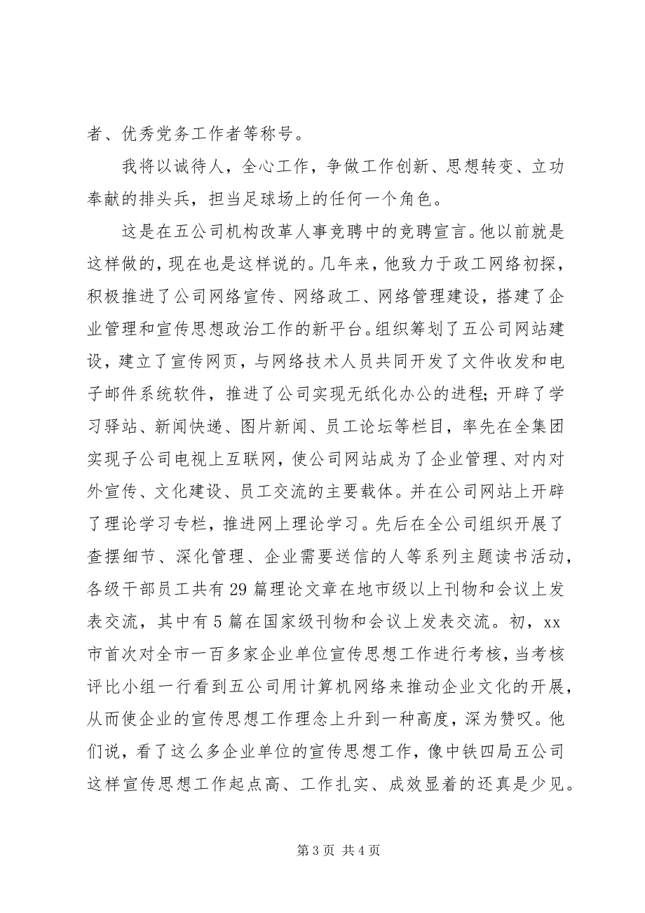 2023年优秀党员工作者先进事迹.docx_第3页